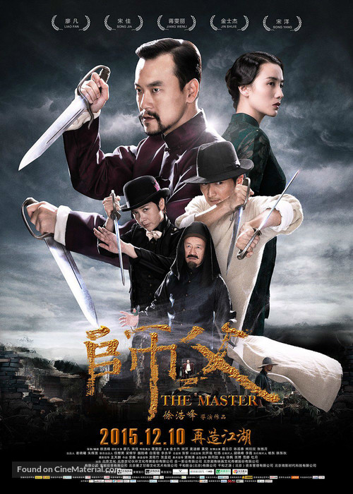 Shi Fu/The Master - Chinese Movie Poster