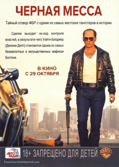 Black Mass - Russian Movie Poster