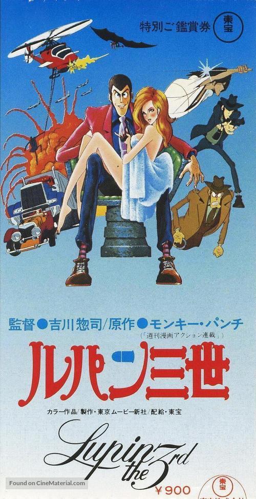 Rupan sansei - Japanese Movie Poster