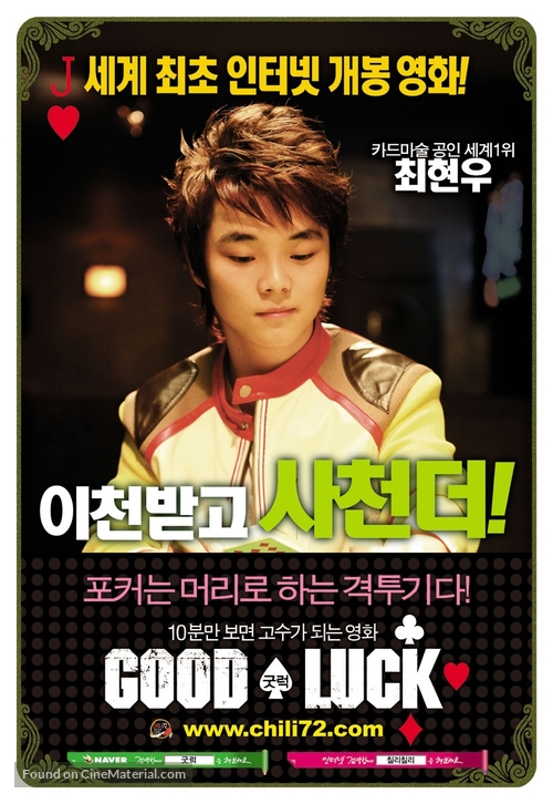 Good Luck - South Korean poster