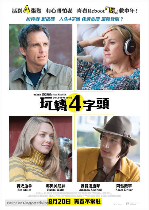 While We&#039;re Young - Hong Kong Movie Poster