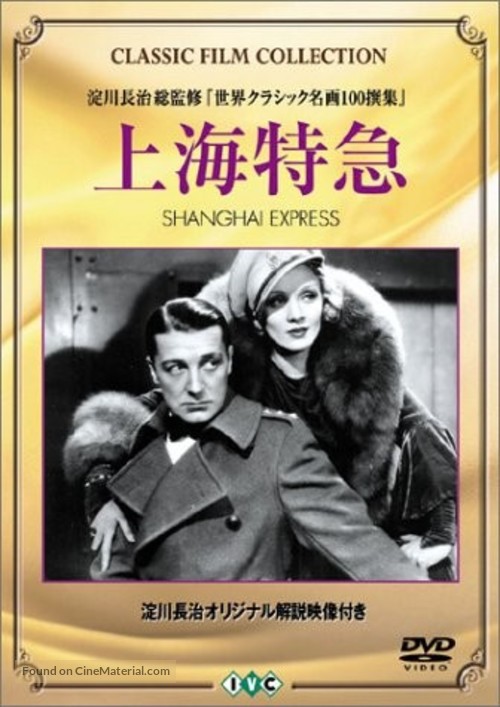 Shanghai Express - Japanese DVD movie cover