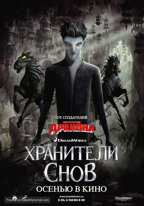 Rise of the Guardians - Russian Movie Poster