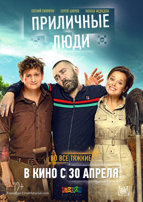 Prilichniye lyudi - Russian Movie Poster