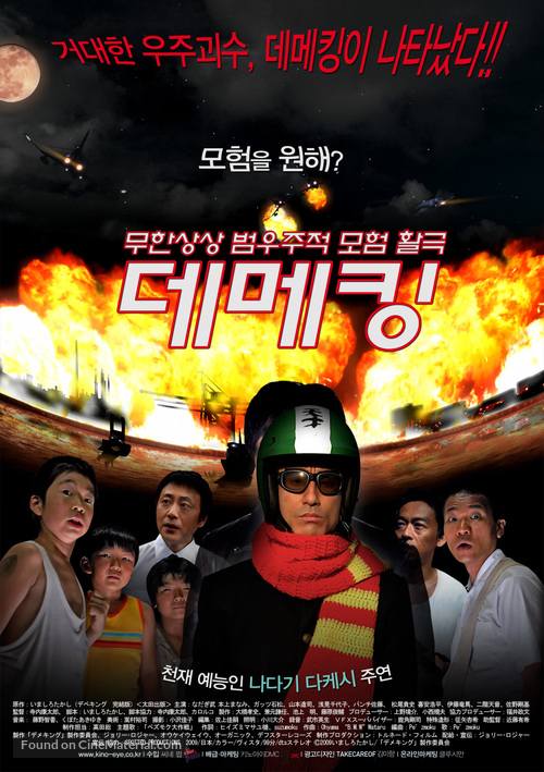 Demekingu - South Korean Movie Poster