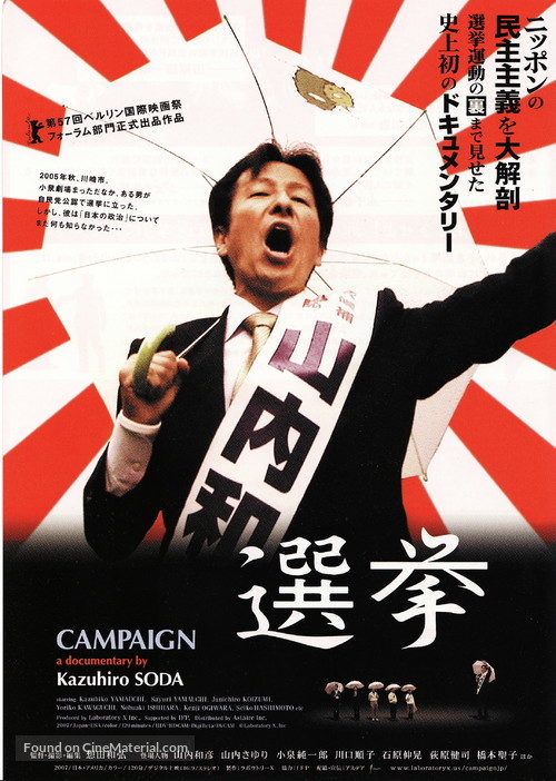 Campaign - Japanese Movie Poster