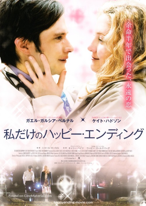 A Little Bit of Heaven - Japanese Movie Poster