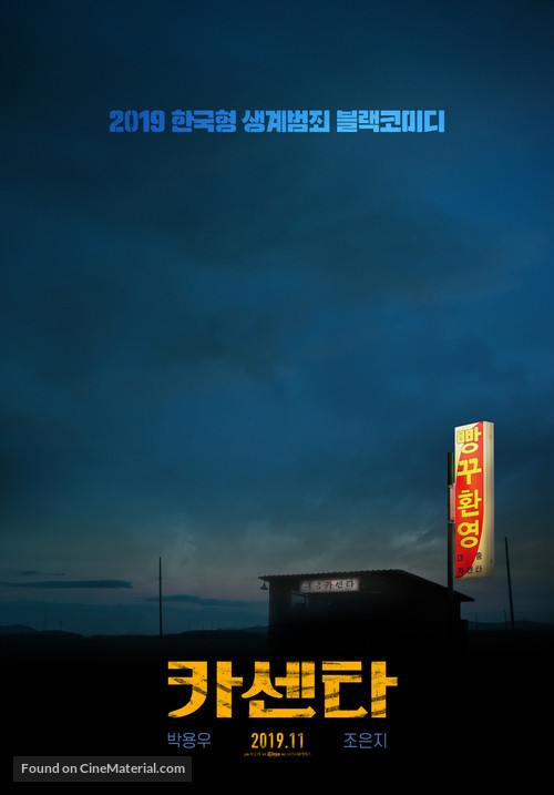 Nailed - South Korean Movie Poster