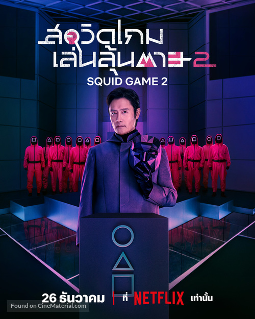 &quot;Squid Game&quot; - Thai Movie Poster