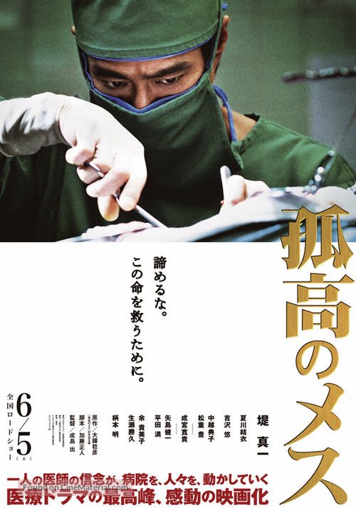 Kok&ocirc; no mesu - Japanese Movie Poster