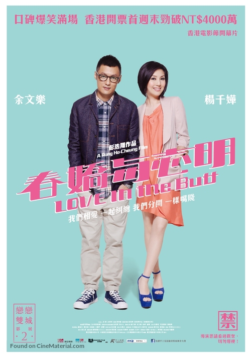 Love in the Buff - Taiwanese Movie Poster