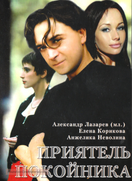 Priyatel pokoynika - Russian Movie Poster