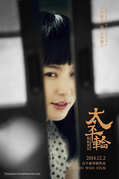 The Crossing - Chinese Movie Poster