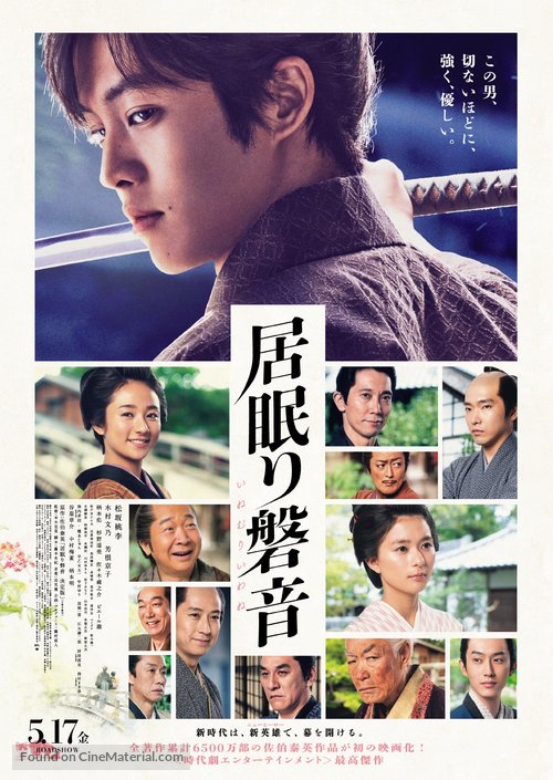 Inemuri Iwane - Japanese Movie Poster