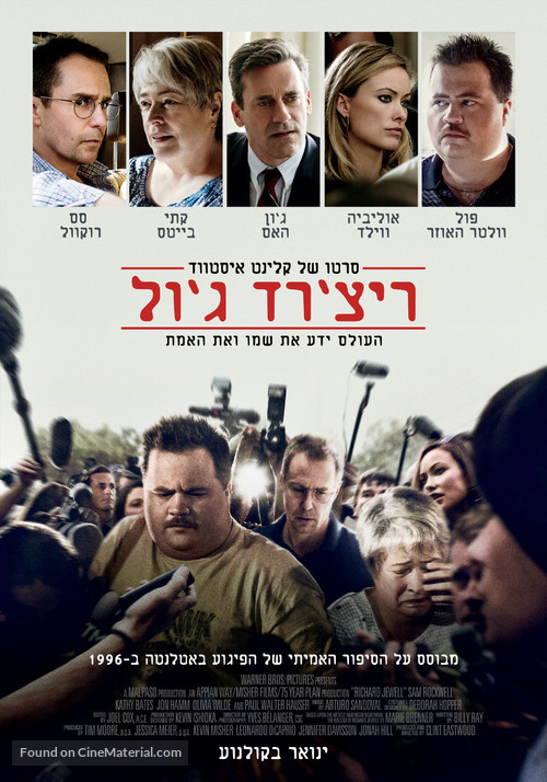 Richard Jewell - Israeli Movie Poster