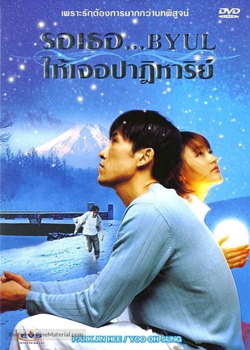 Byeol - Thai poster