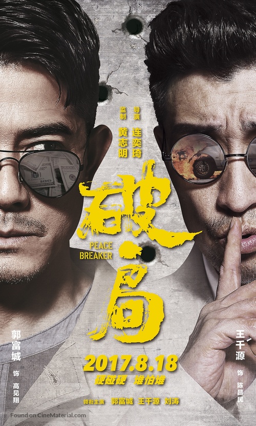 Po.Ju - Chinese Movie Poster