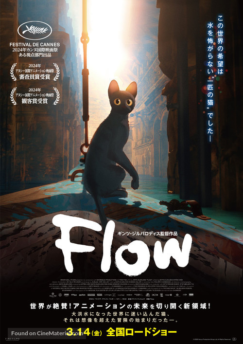 Flow - Japanese Movie Poster