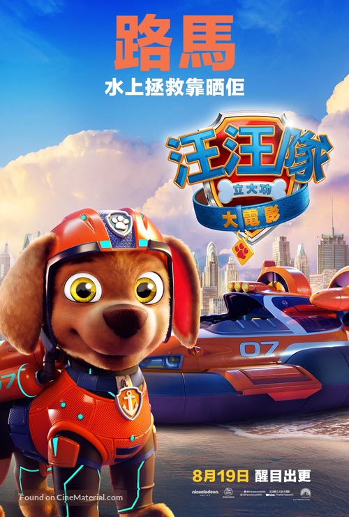 Paw Patrol: The Movie - Hong Kong Movie Poster