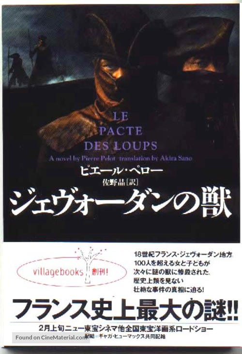 Le pacte des loups - Japanese Movie Poster