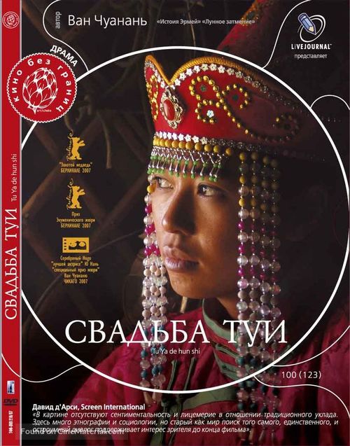 Tuya de hun shi - Russian Movie Cover