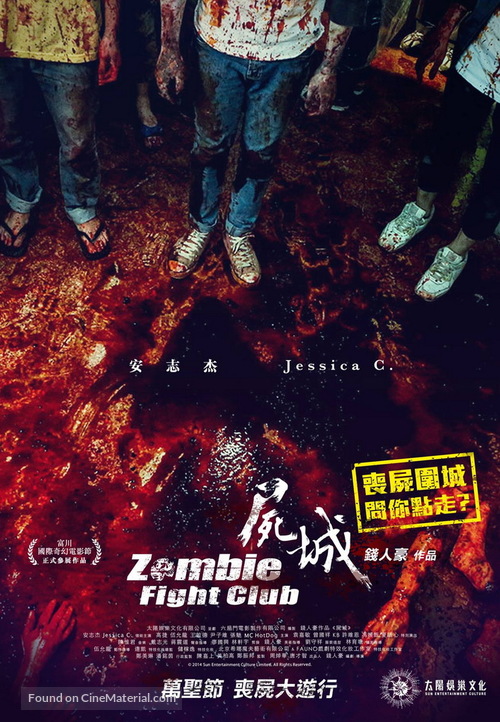 Zombie Fight Club - Taiwanese Movie Poster