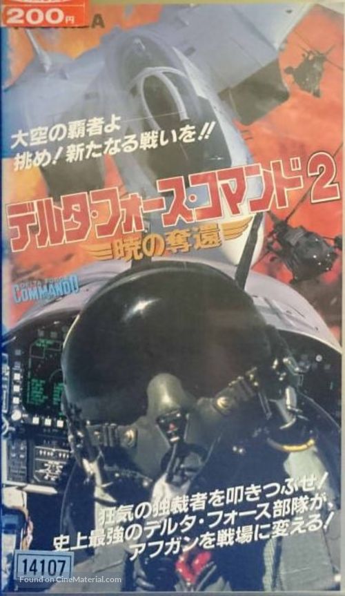 Delta Force Commando II: Priority Red One - Japanese Movie Cover