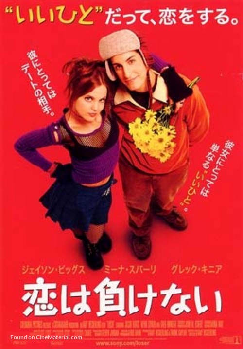 Loser - Japanese Movie Poster