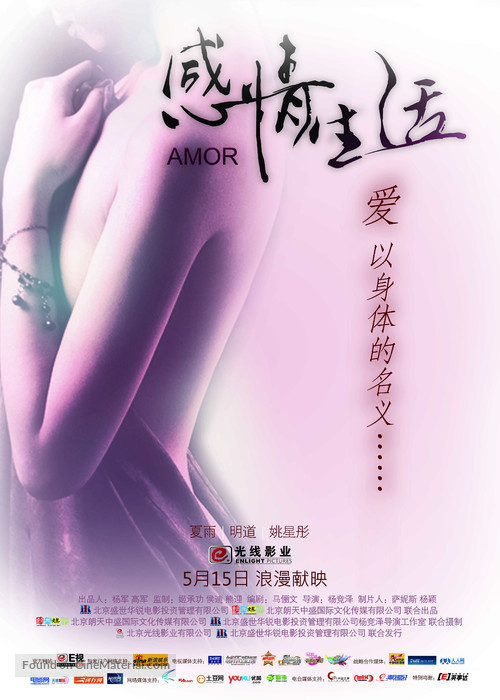 Ganqing shenghuo - Chinese Movie Poster