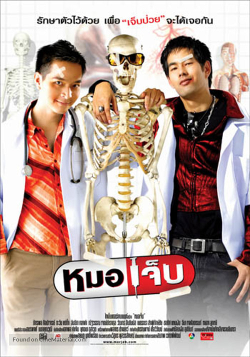 Maw jep - Thai Movie Poster