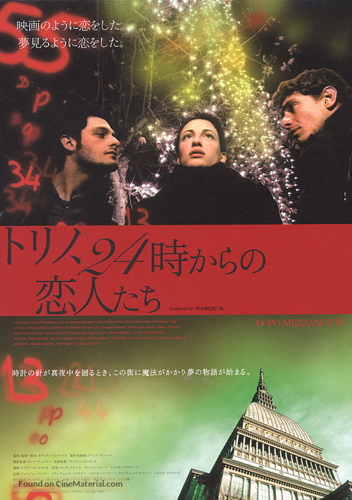 Dopo mezzanotte - Japanese Movie Poster