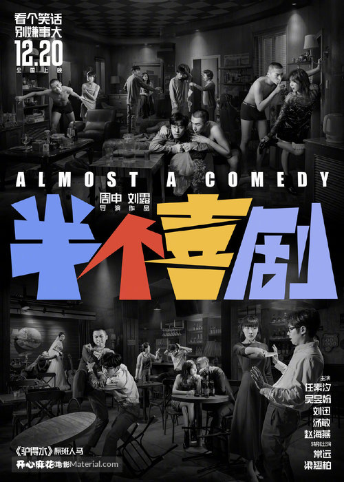 Almost a Comedy - Chinese Movie Poster