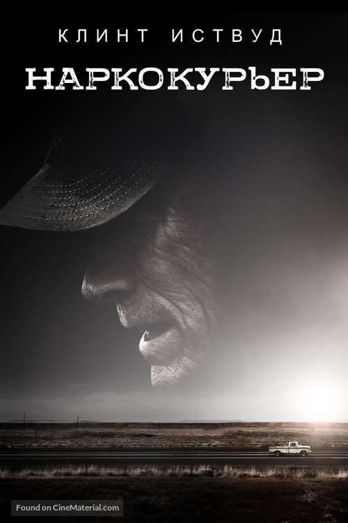 The Mule - Russian Movie Cover