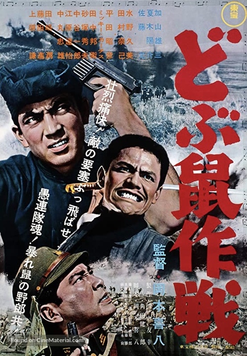 Dobunezumi sakusen - Japanese Movie Poster