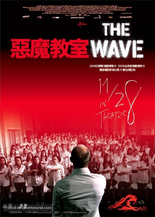 Die Welle - Taiwanese Movie Poster