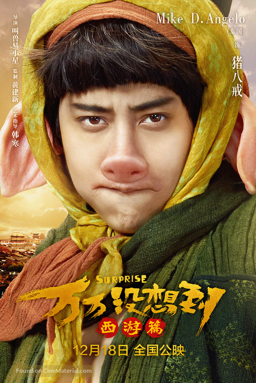 Wan wan mei xiang dao - Chinese Movie Poster