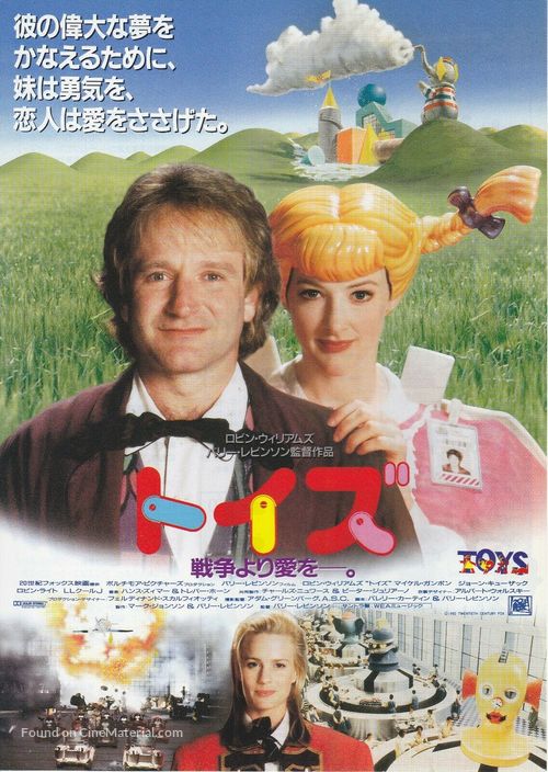 Toys - Japanese Movie Poster