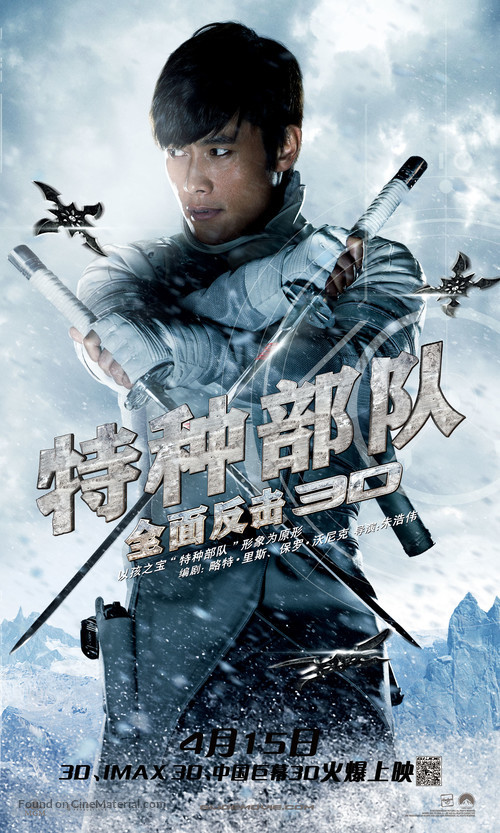 G.I. Joe: Retaliation - Chinese Movie Poster