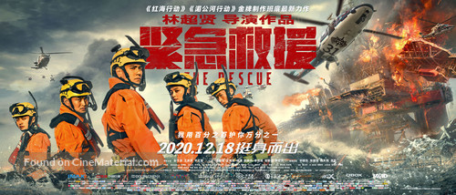 The Rescue - Chinese Movie Poster