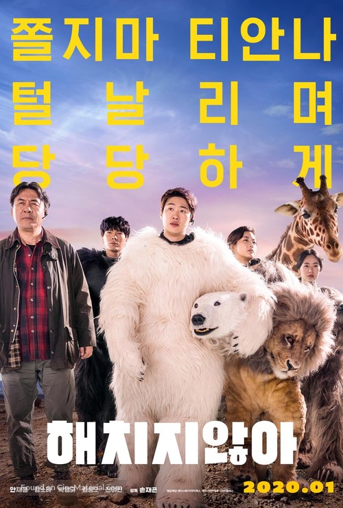 Secret Zoo - South Korean Movie Poster