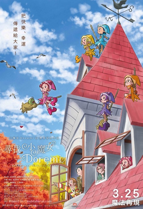 Majo minarai wo sagashite - Hong Kong Movie Poster