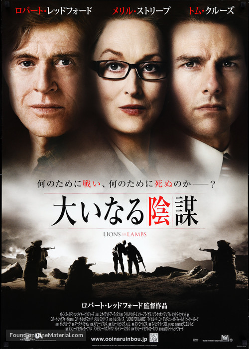 Lions for Lambs - Japanese Movie Poster