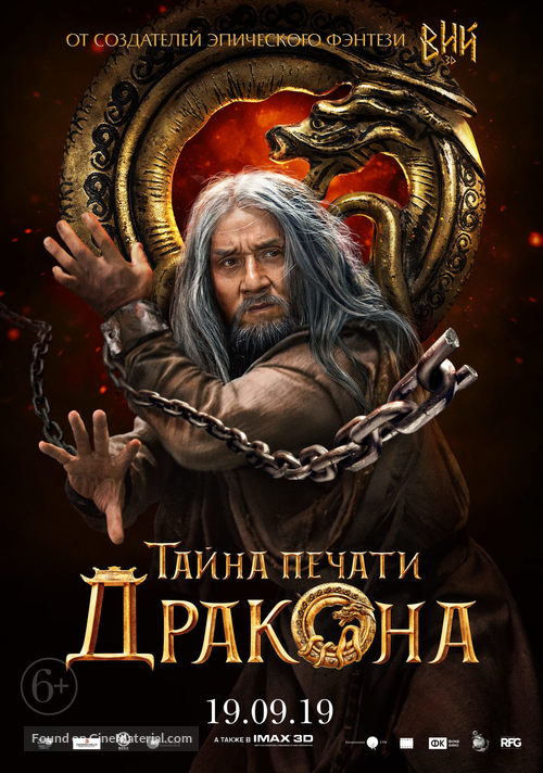 Iron Mask - Russian Movie Poster