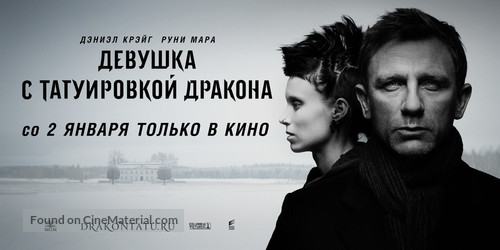 The Girl with the Dragon Tattoo - Russian Movie Poster