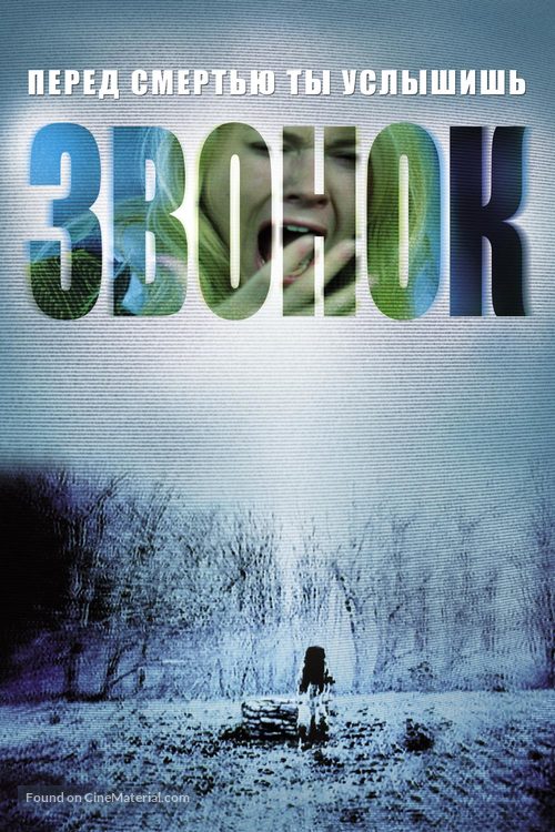 The Ring - Russian DVD movie cover