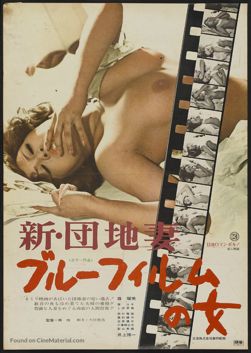 Shin danchizuma Blue Film no onna - Japanese Movie Poster