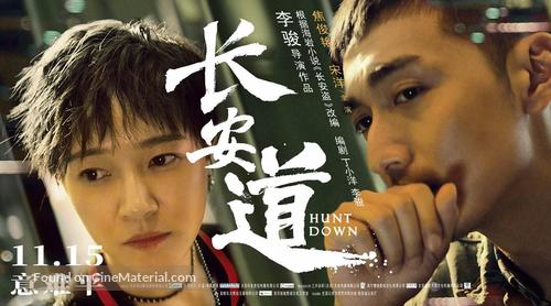 Chang an Dao - Chinese Movie Poster