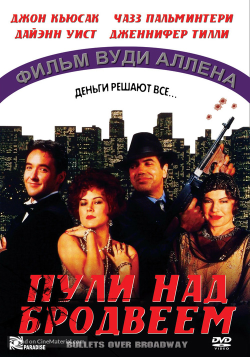 Bullets Over Broadway - Russian Movie Cover