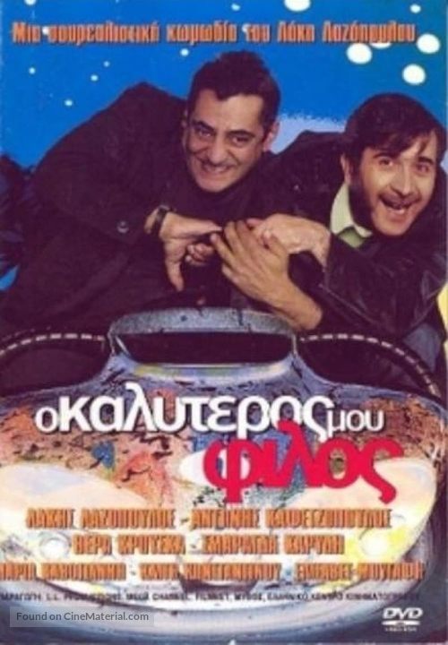 O kalyteros mou filos - Greek Movie Cover