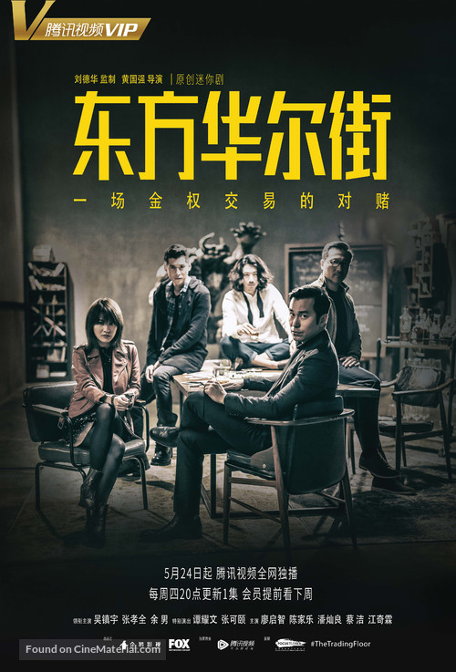 Dung fong waa ji gaai - Chinese Movie Poster